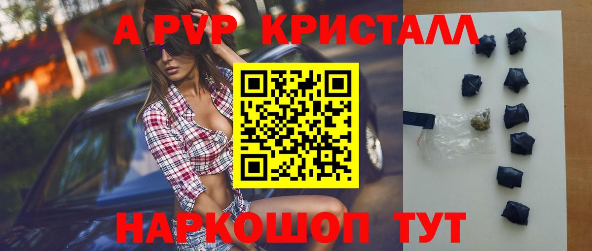 A-PVP крисы CK  цена   A-PVP Crystall  APVP крисы CK  Белгород 