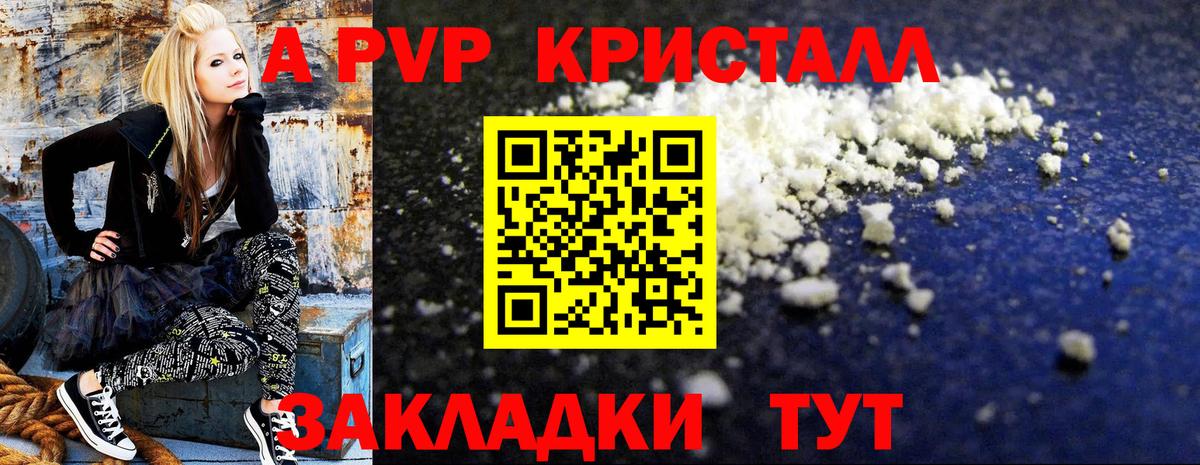 APVP кристаллы Белгород