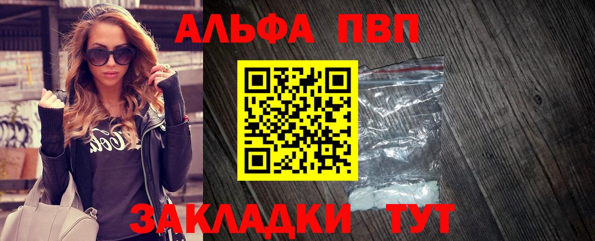 A-PVP кристаллы  Белгород 