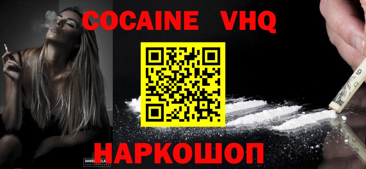 Кокаин Fish Scale Белгород