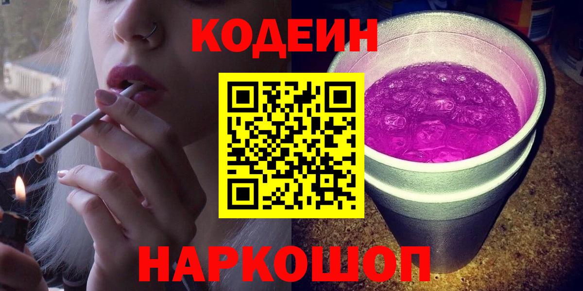 Кодеиновый сироп Lean напиток Lean (лин) Белгород