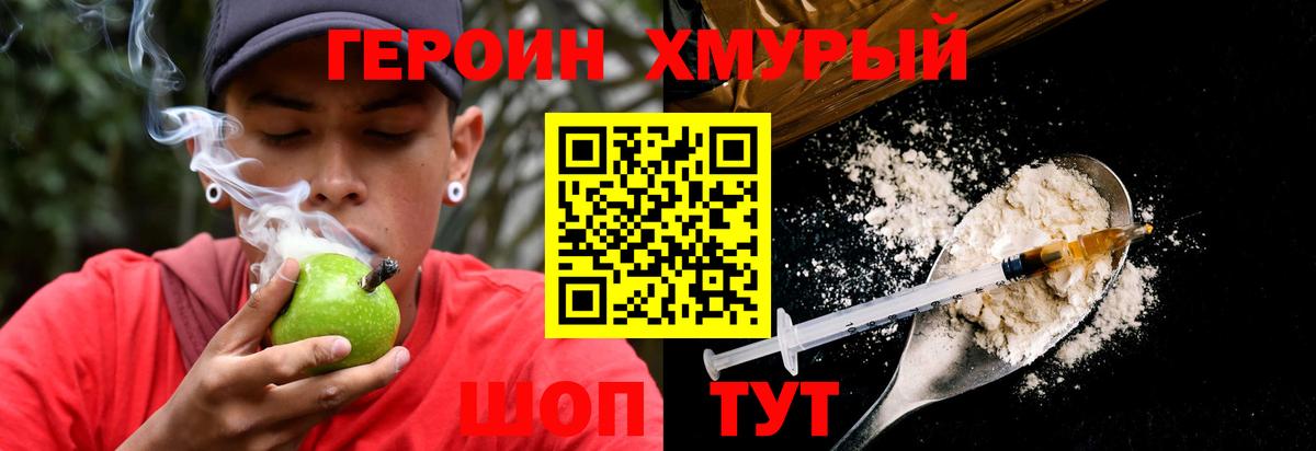 ГЕРОИН афганец Белгород