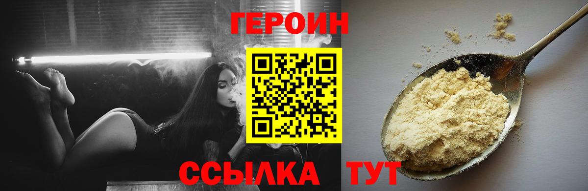 Героин гречка Белгород