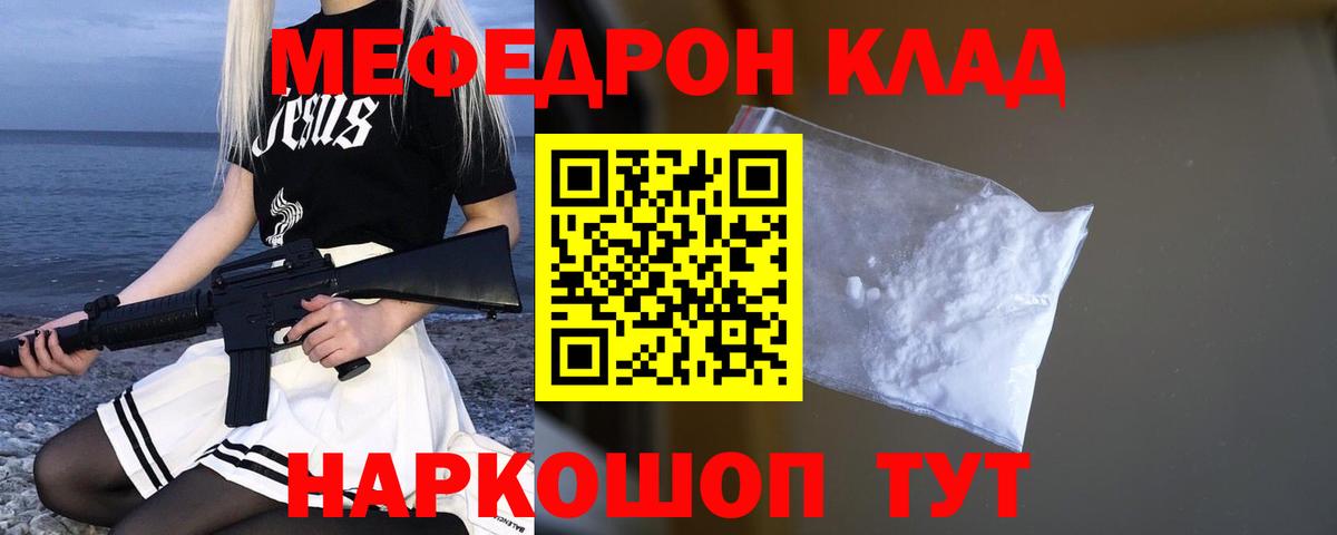Мефедрон мяу мяу  МЕФ мука  Вход с VPN  Мефедрон  Белгород 