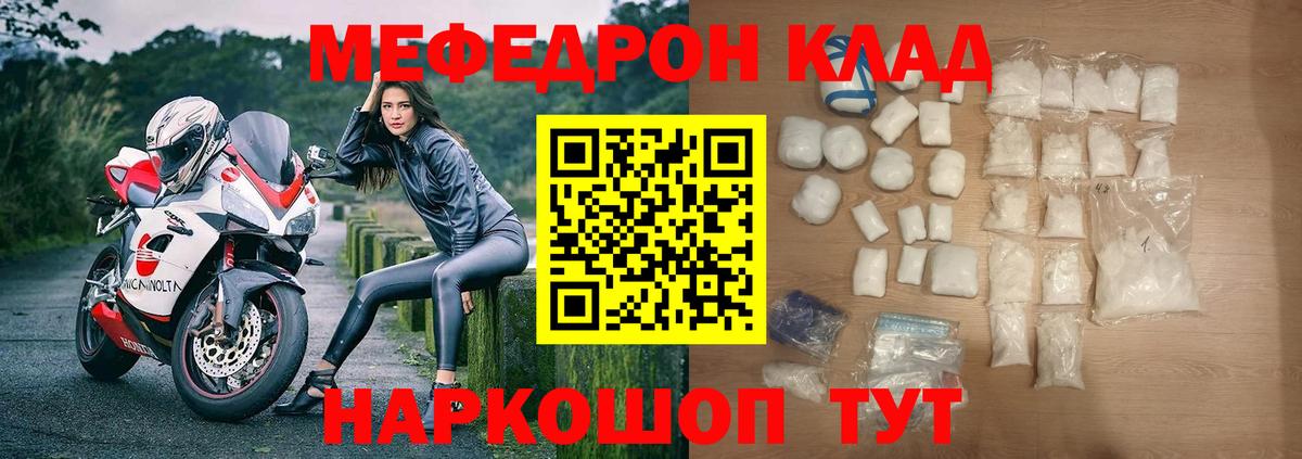Меф мяу мяу мука Белгород