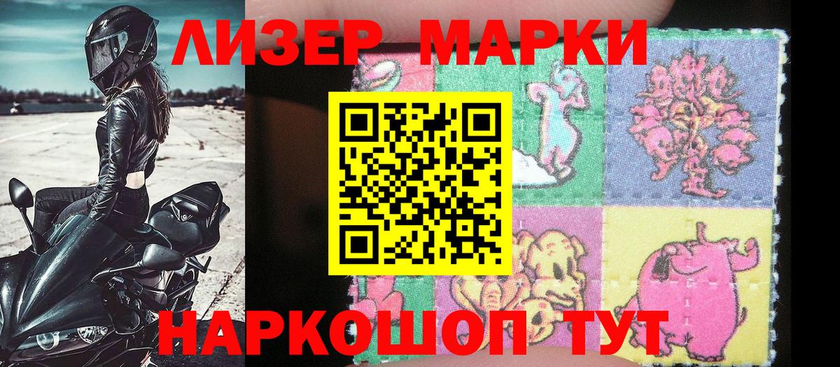 Марки 25I-NBOMe 1500мкг Белгород