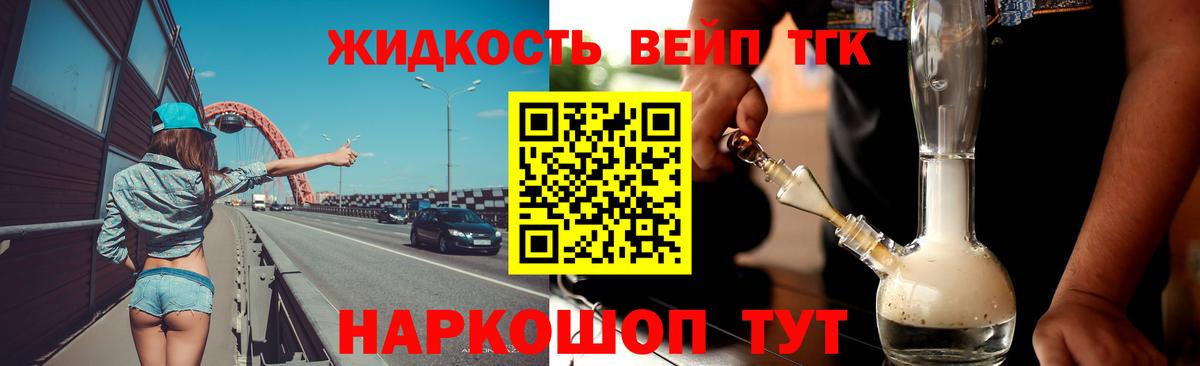 ТГК вейп с тгк Белгород